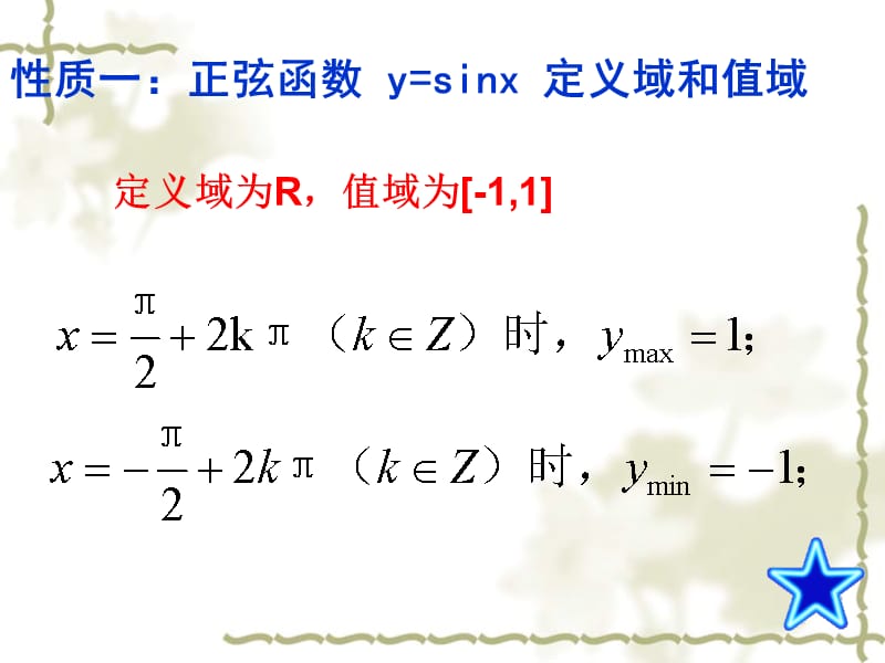 正弦函数的图像和性质课件_第4页