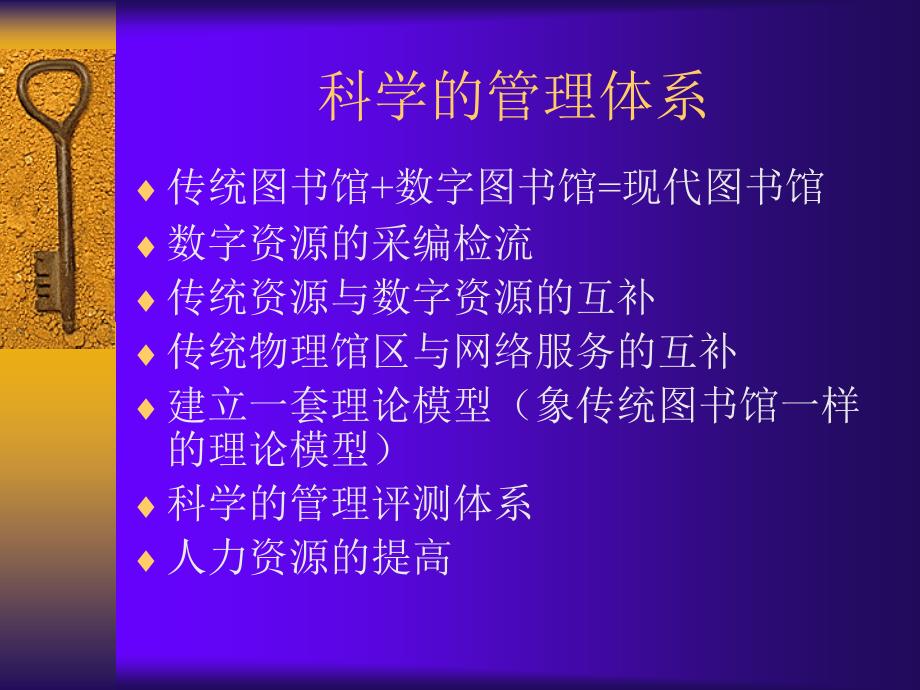 国家数字图书馆工程及数字图书馆的主要趋势课件知识分享_第3页