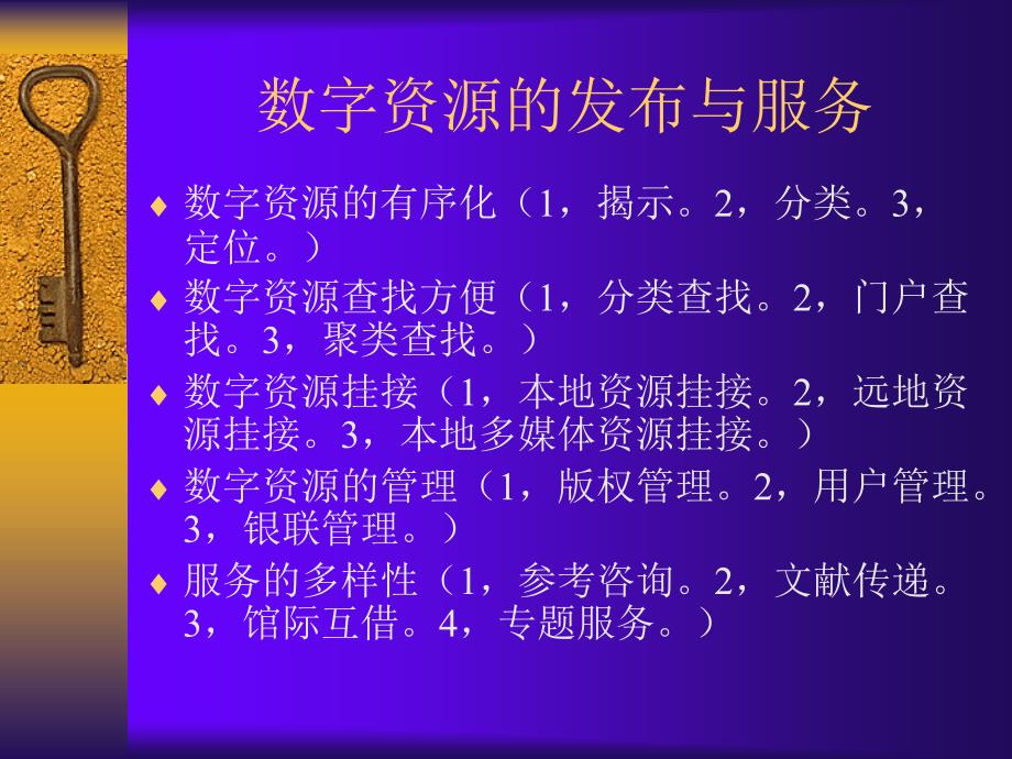 国家数字图书馆工程及数字图书馆的主要趋势课件知识分享_第4页