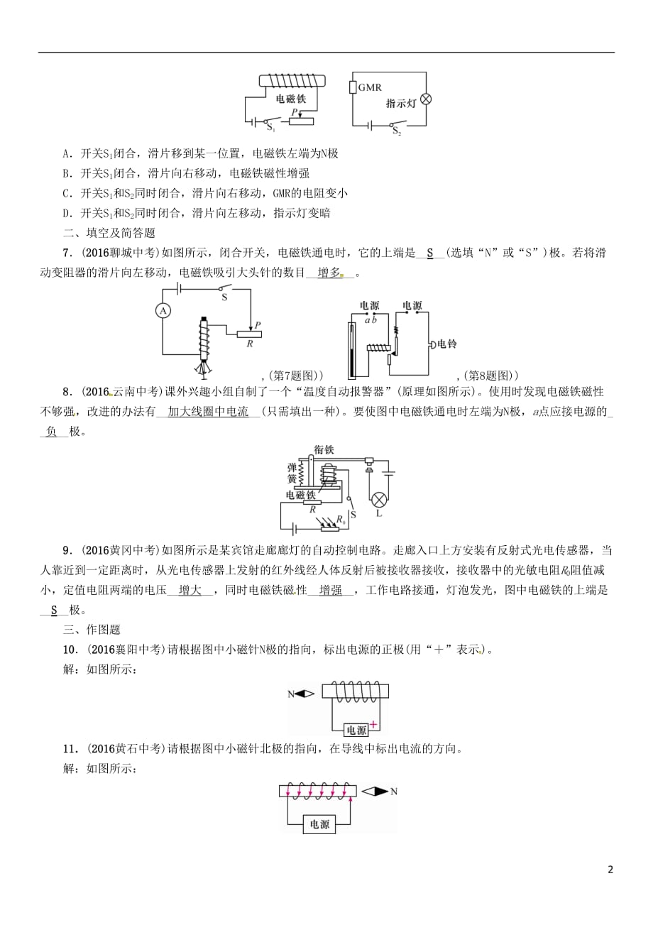 （河北专）中考物理总复习第一编教材知识梳理第十六讲电与磁试题_第2页