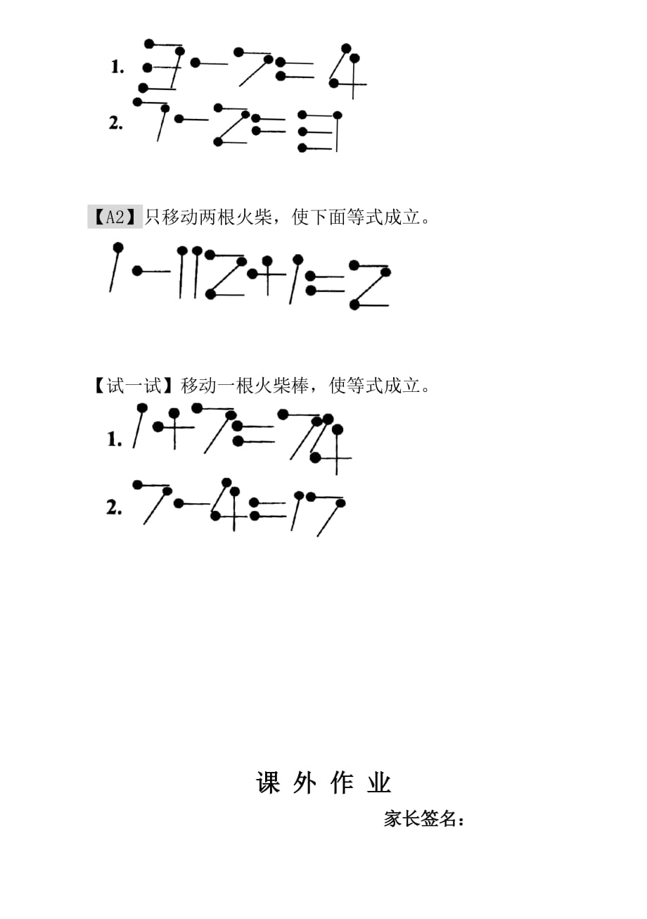 一年级奥数23讲：第21讲 火柴棒游戏（二）.doc_第3页