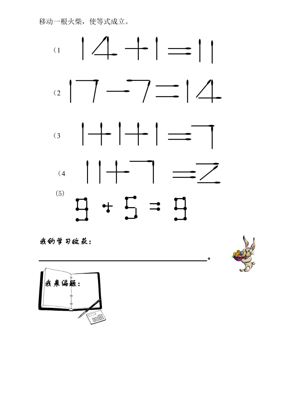 一年级奥数23讲：第21讲 火柴棒游戏（二）.doc_第4页