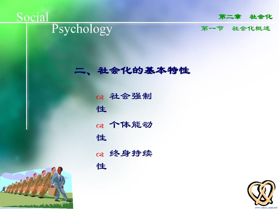 二章社会化培训讲学_第4页