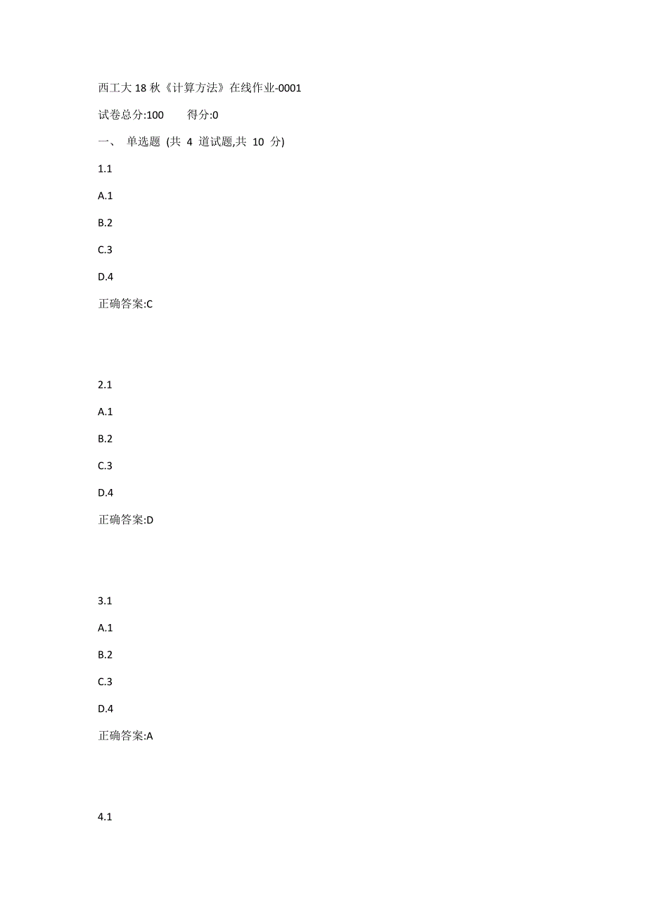 西工大18秋《计算方法》在线作业1答案_第1页