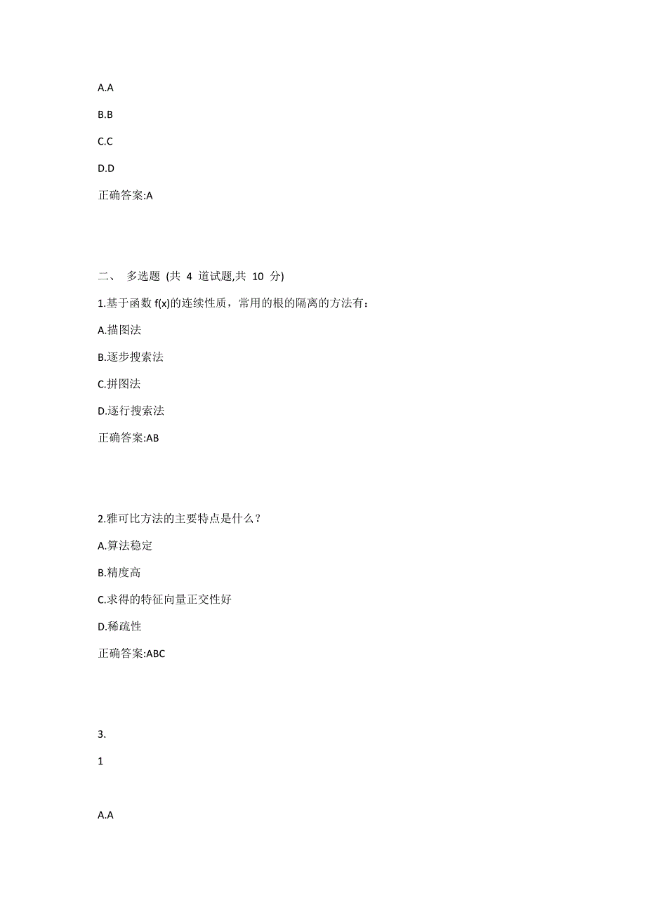 西工大18秋《计算方法》在线作业1答案_第2页