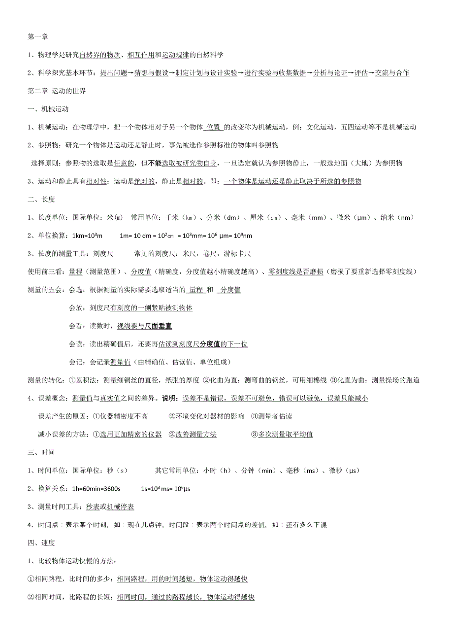 沪科版八年级物理知识点总结.doc_第1页