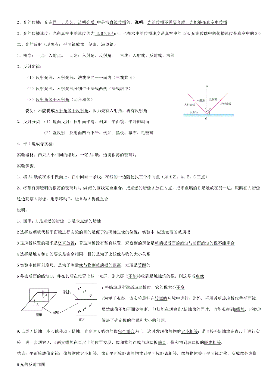 沪科版八年级物理知识点总结.doc_第3页