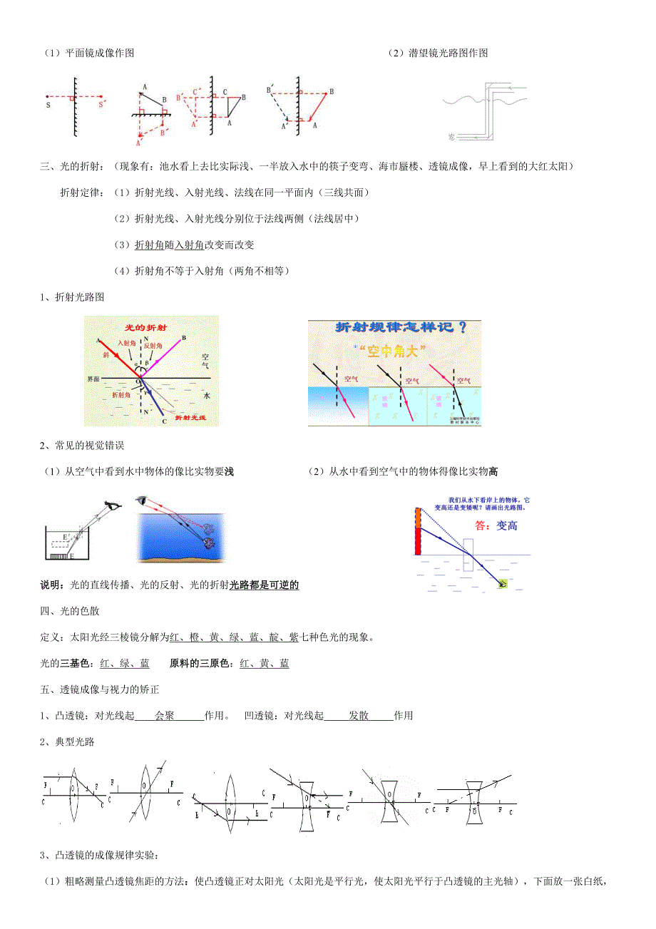 沪科版八年级物理知识点总结.doc_第4页