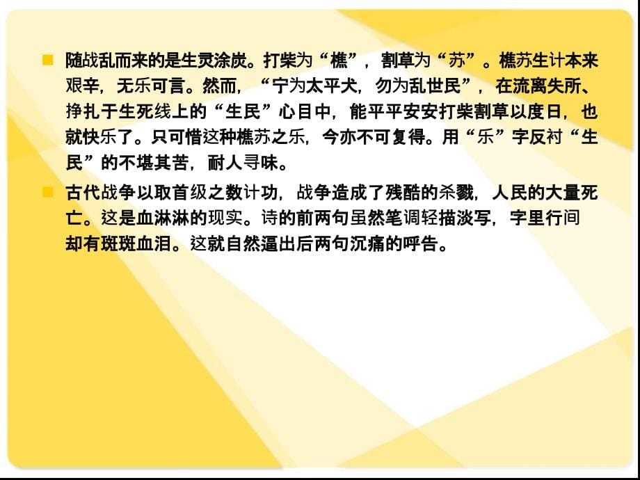 《苏轼词两首》课件复习进程_第5页