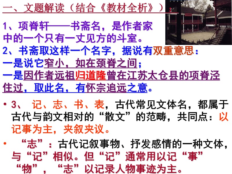 《项脊轩志》,(实用版)教学提纲_第4页