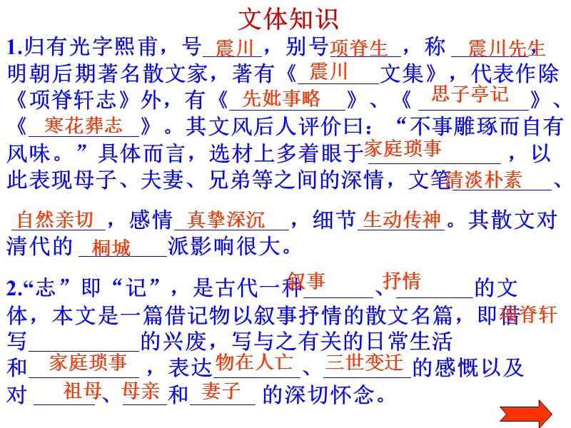 《项脊轩志》,(实用版)教学提纲_第5页