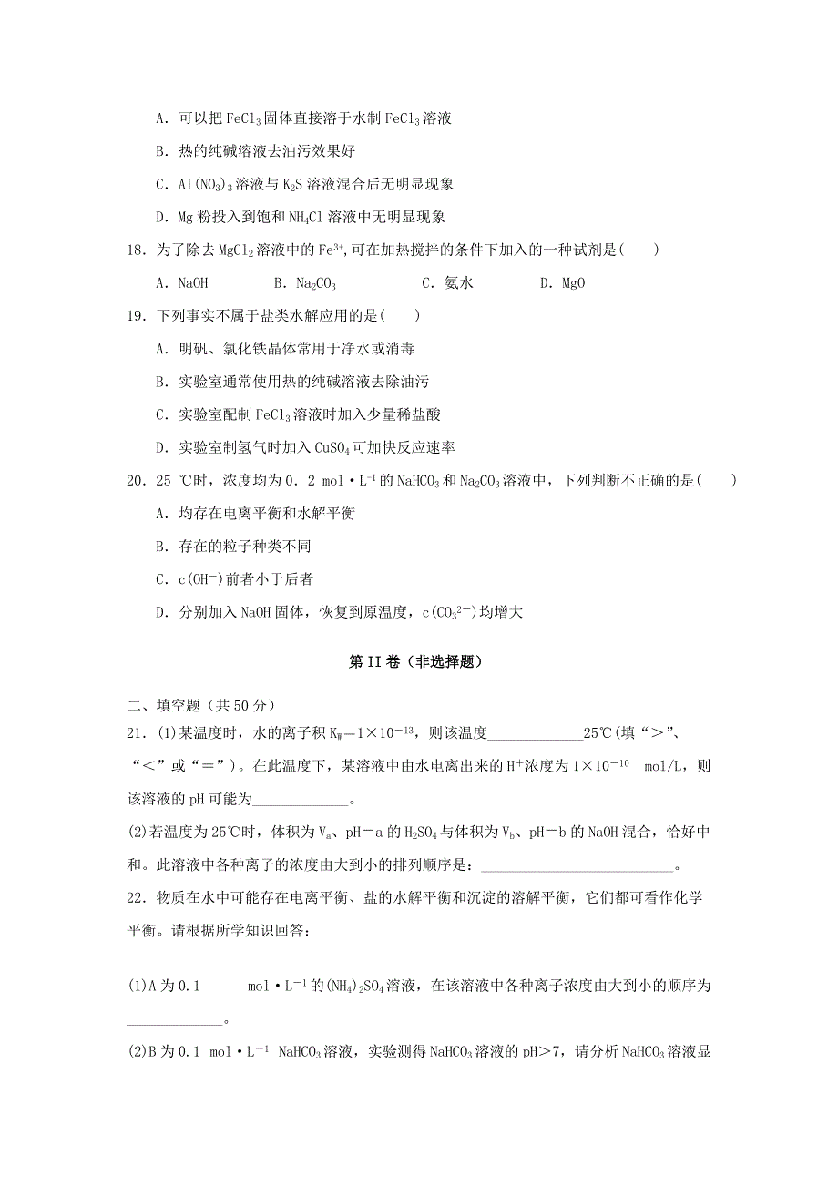 山西省运城市永济涑北中学2019-2020学年高二化学12月月考试题[含答案].pdf_第4页