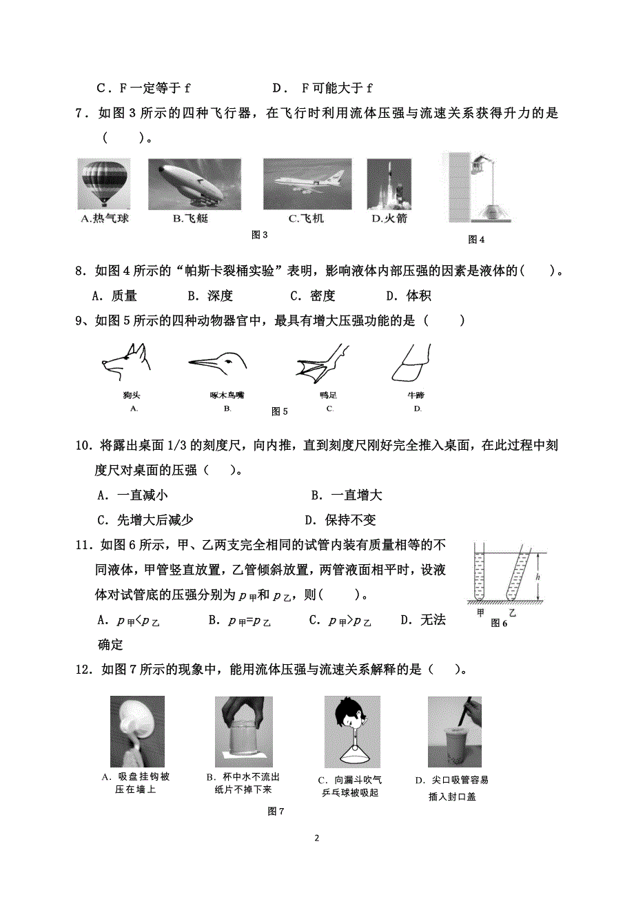 沪科版2018年八年级物理下册期中考试卷及答案.doc_第2页