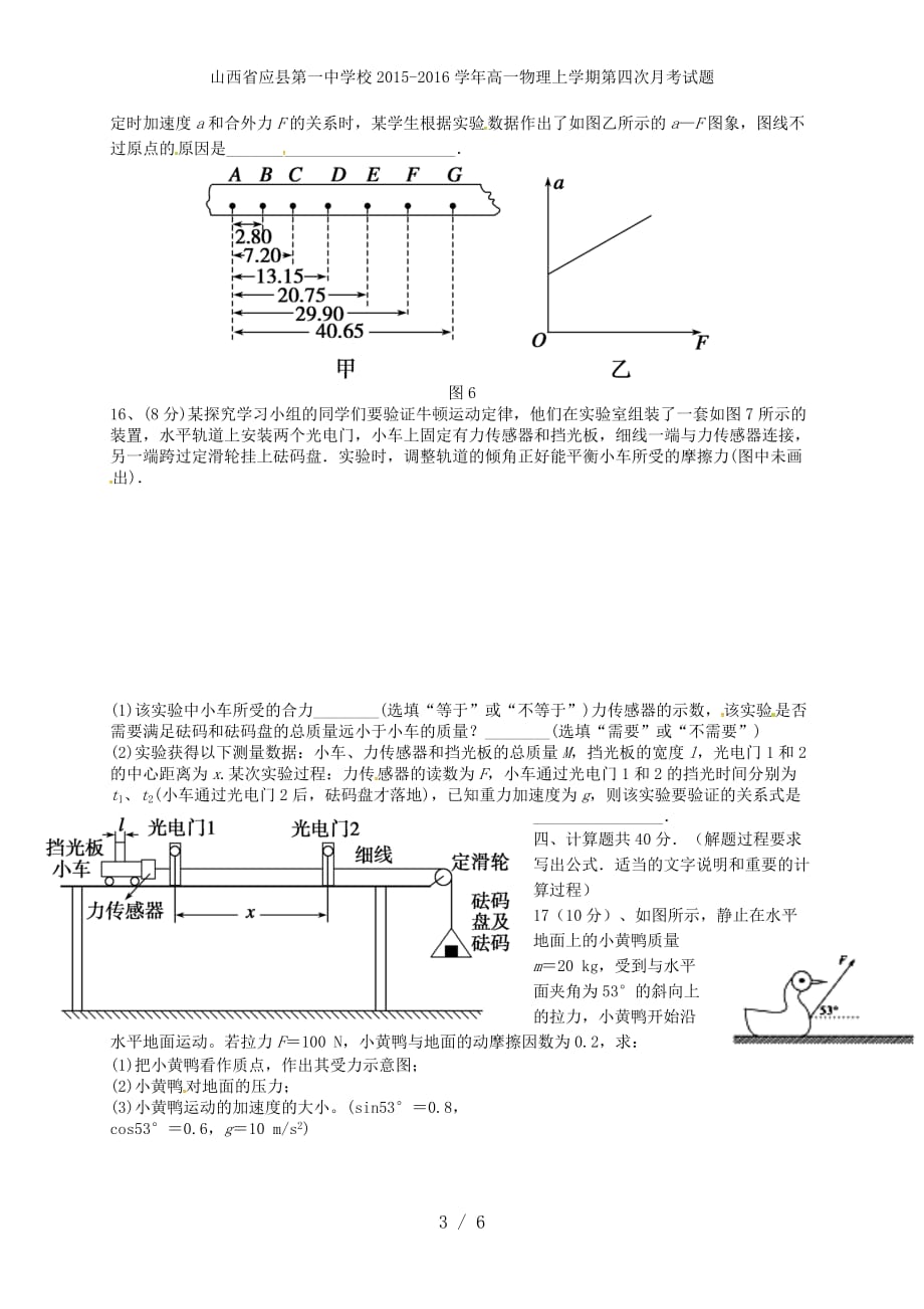 山西省高一物理上学期第四次月考试题_第3页