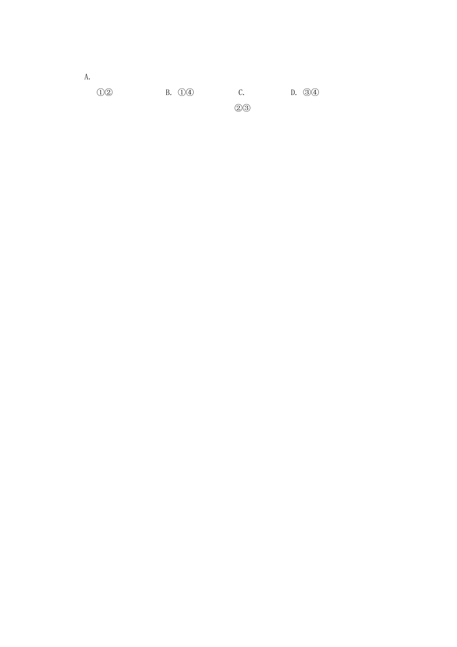河南省郑州市2020届高三政治上学期第一次质量预测试题[含答案].pdf_第4页
