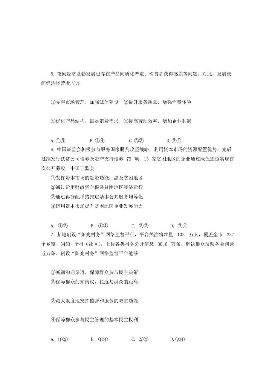 河南省郑州市2020届高三政治上学期第一次质量预测试题[含答案].pdf_第5页