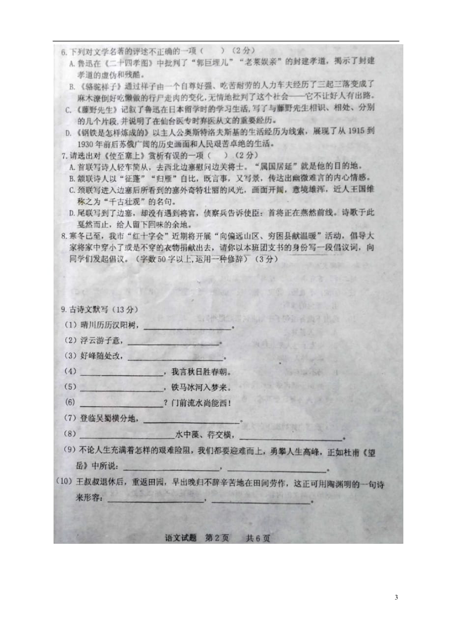 辽宁省抚顺市新宾县八年级语文上学期期末考试试题（扫描版）新人教版_第2页