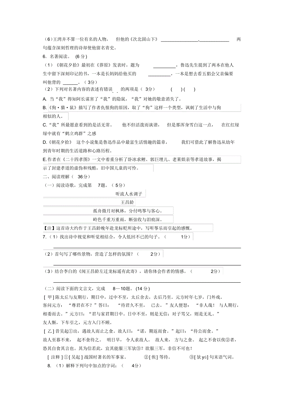 泰兴市黄桥初中教育集团2018年秋学期七年级语文第一次月考 .pdf_第2页