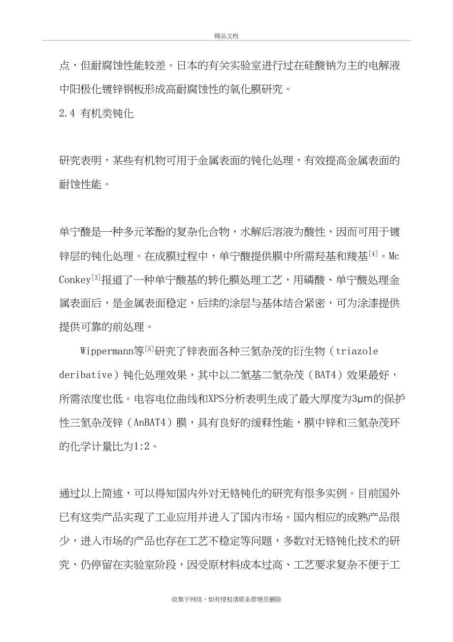 WG无铬钝化技术在热镀锌领域的应用说课材料_第5页