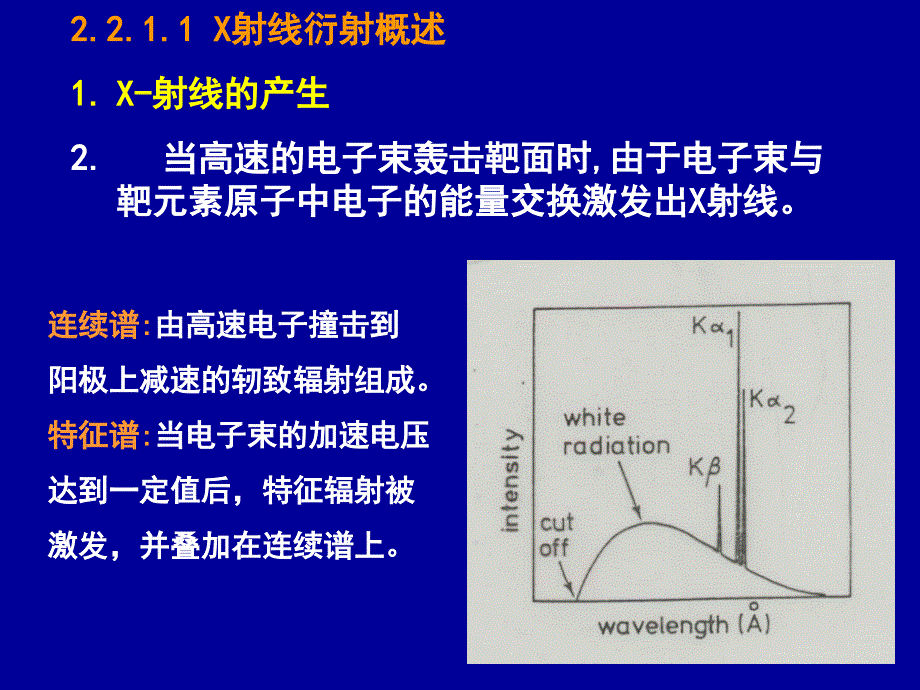 固体无机化学第二-2教材课程_第4页