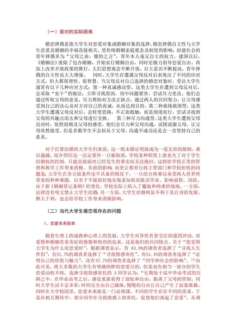 大学生婚恋的法律思考.doc_第5页