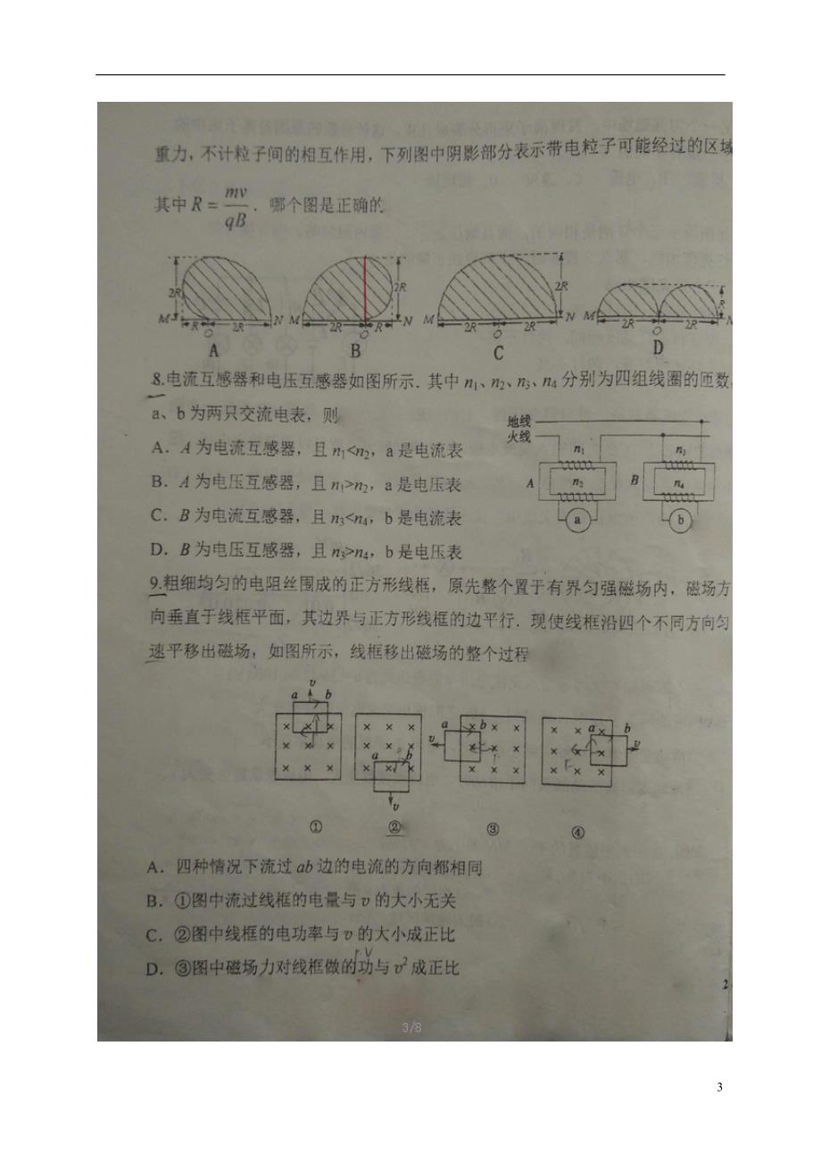 辽宁省高二物理上学期期中（11月月考）试题（扫描版）_第3页