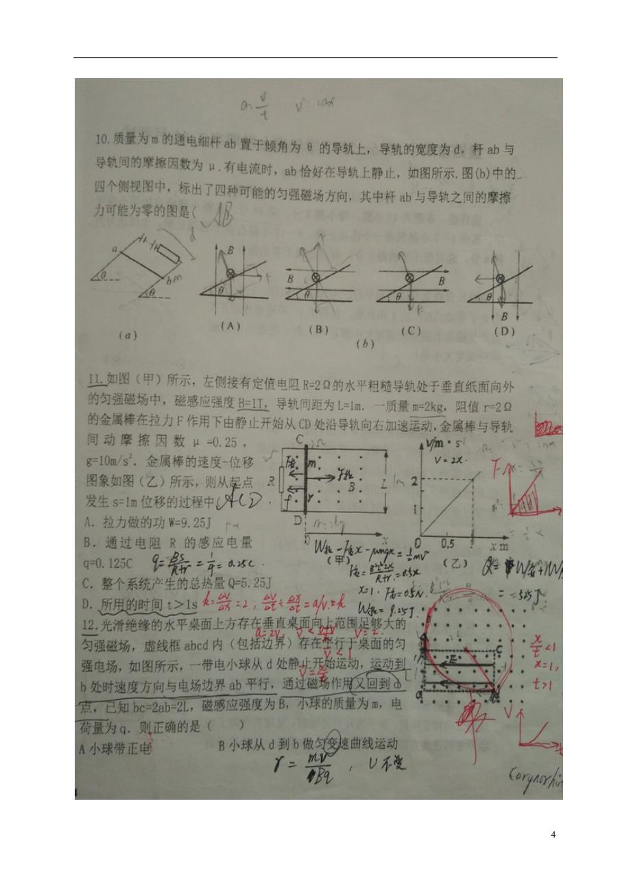 辽宁省高二物理上学期期中（11月月考）试题（扫描版）_第4页