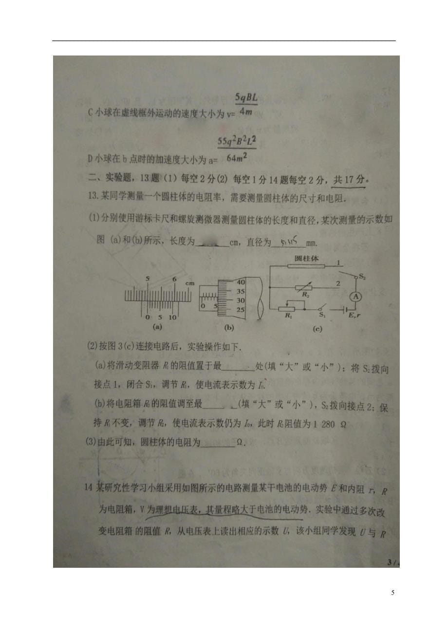 辽宁省高二物理上学期期中（11月月考）试题（扫描版）_第5页