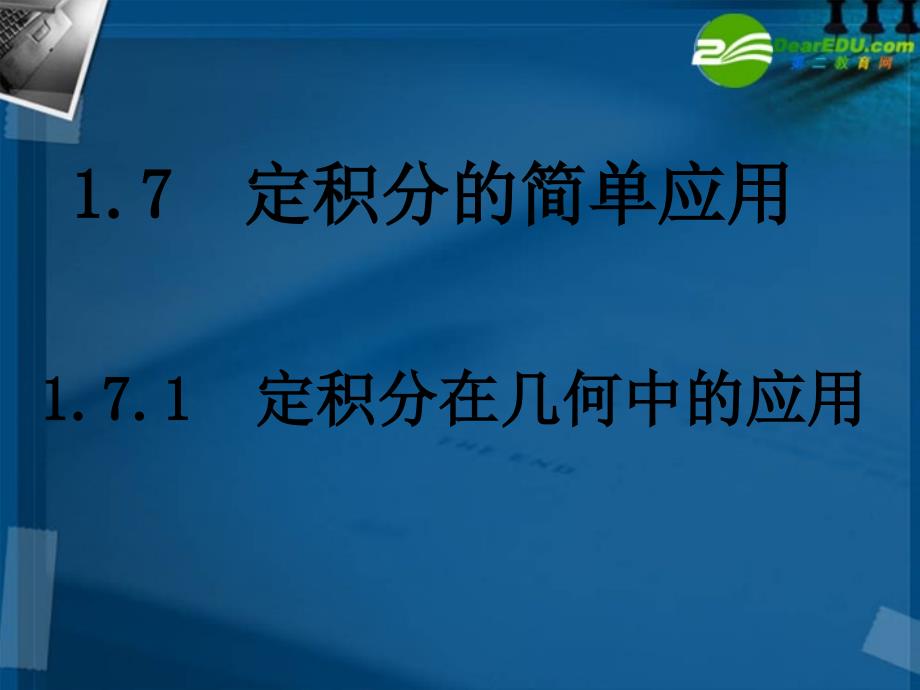 高中数学1定积分在几何中的应用课件新人教A版选修21备课讲稿_第1页