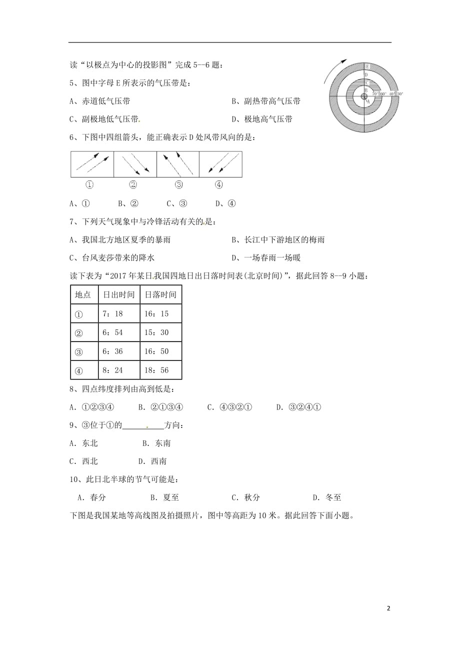 陕西省延安市黄陵县高二地理下学期开学考试试题（重点班）_第2页