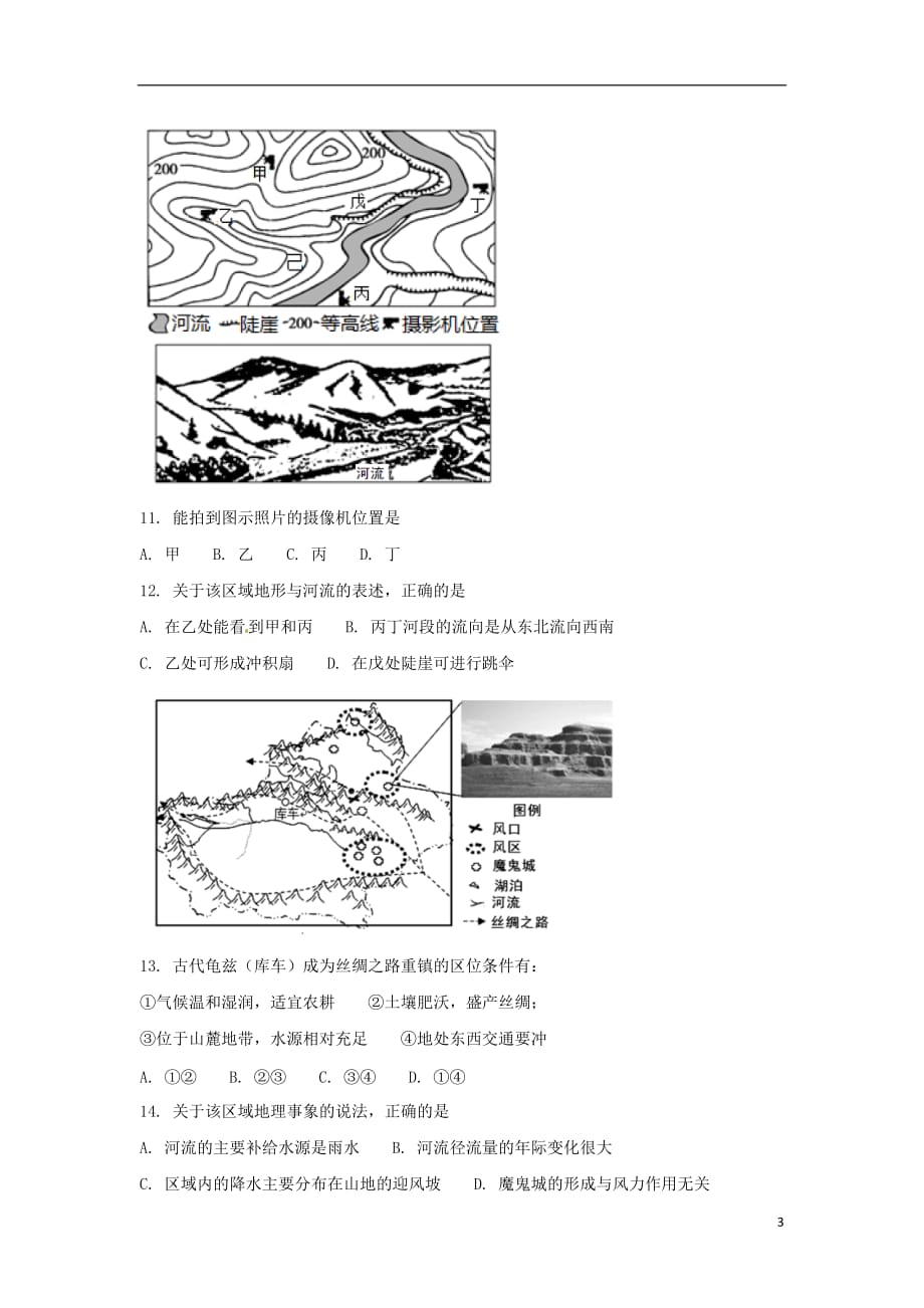 陕西省延安市黄陵县高二地理下学期开学考试试题（重点班）_第3页