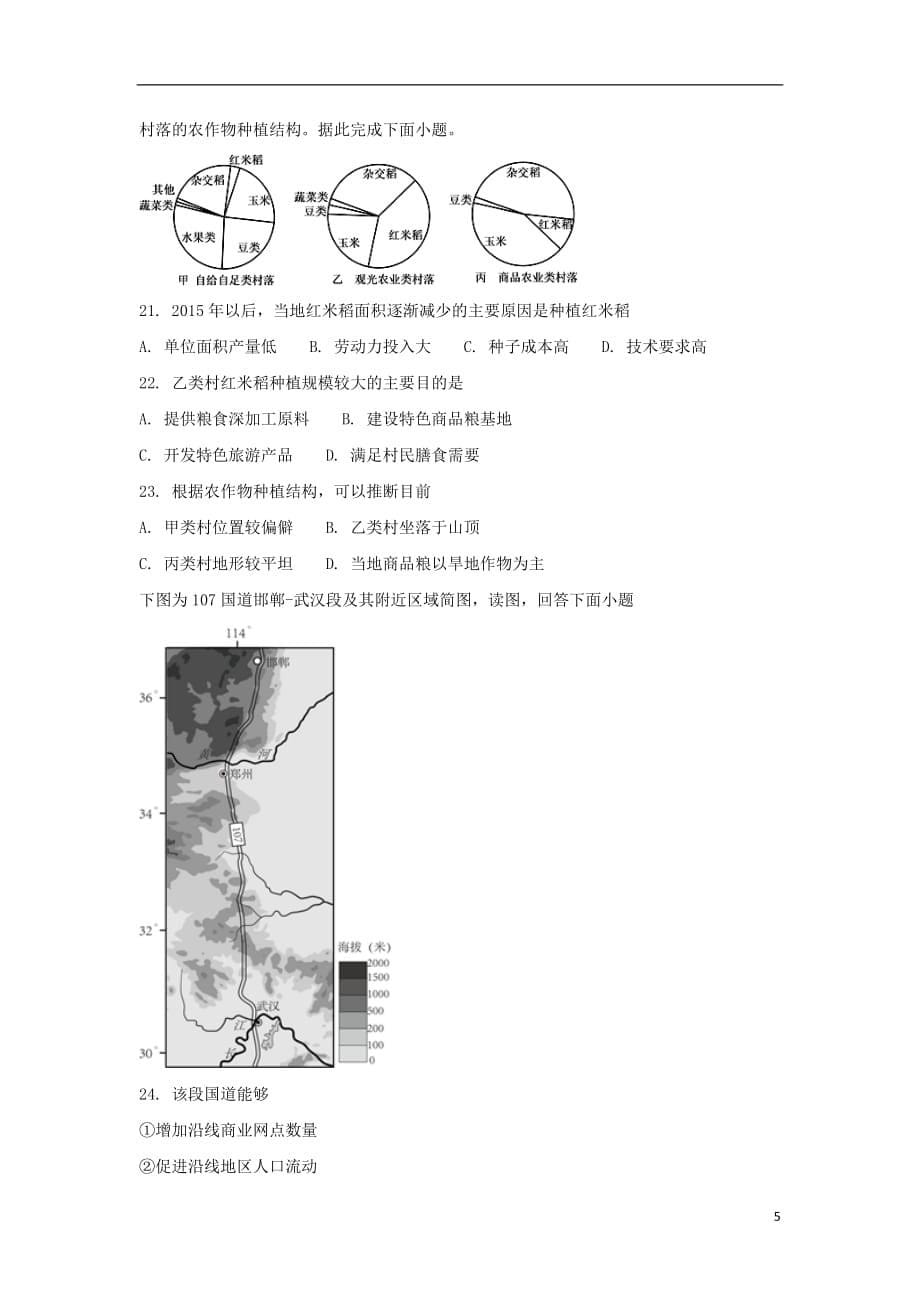 陕西省延安市黄陵县高二地理下学期开学考试试题（重点班）_第5页