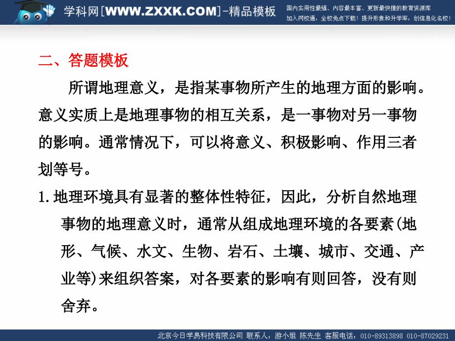 高考地理综合题分类解析题型五意义类设问道客巴巴29张演示教学_第2页