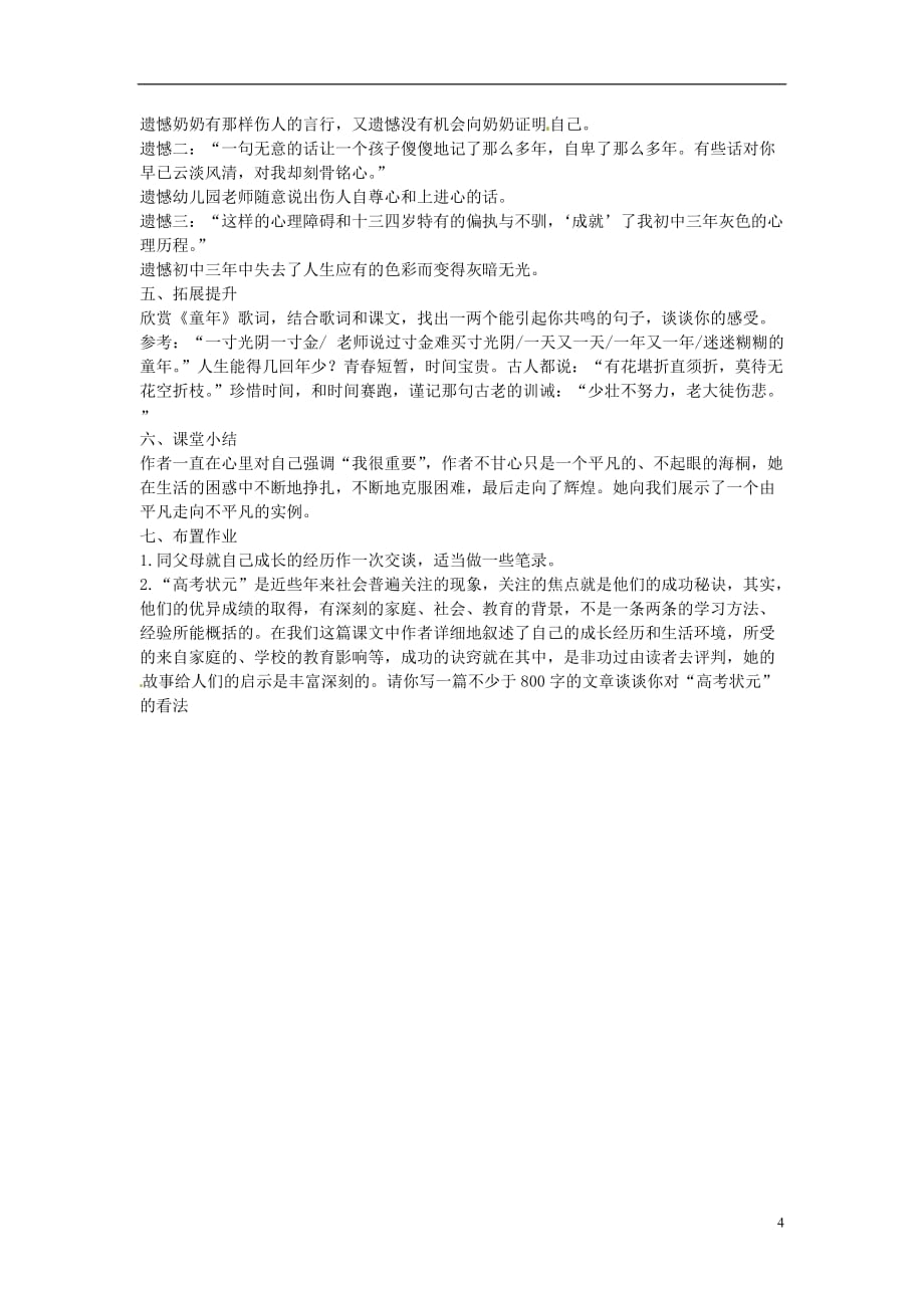 【四维备课】2014届高中语文 1.2《北大是我美丽羞涩的梦》教案 粤教版必修1.doc_第4页