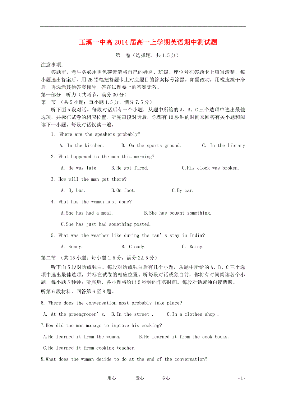 云南省11-12学年高一英语上学期期中考试试题【会员独享】.doc_第1页