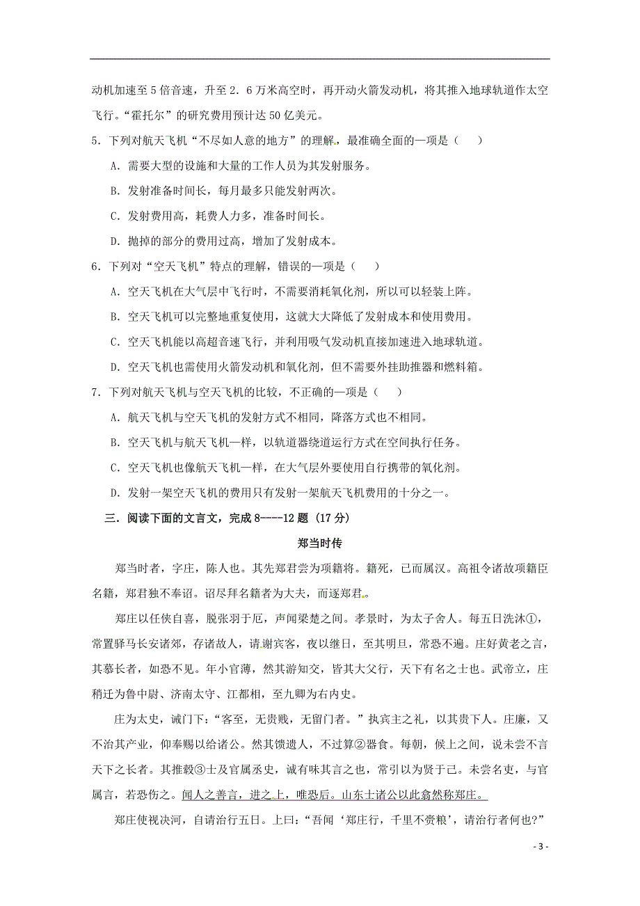 陕西省西安市长安区高二语文上学期第一次月考试题_第3页