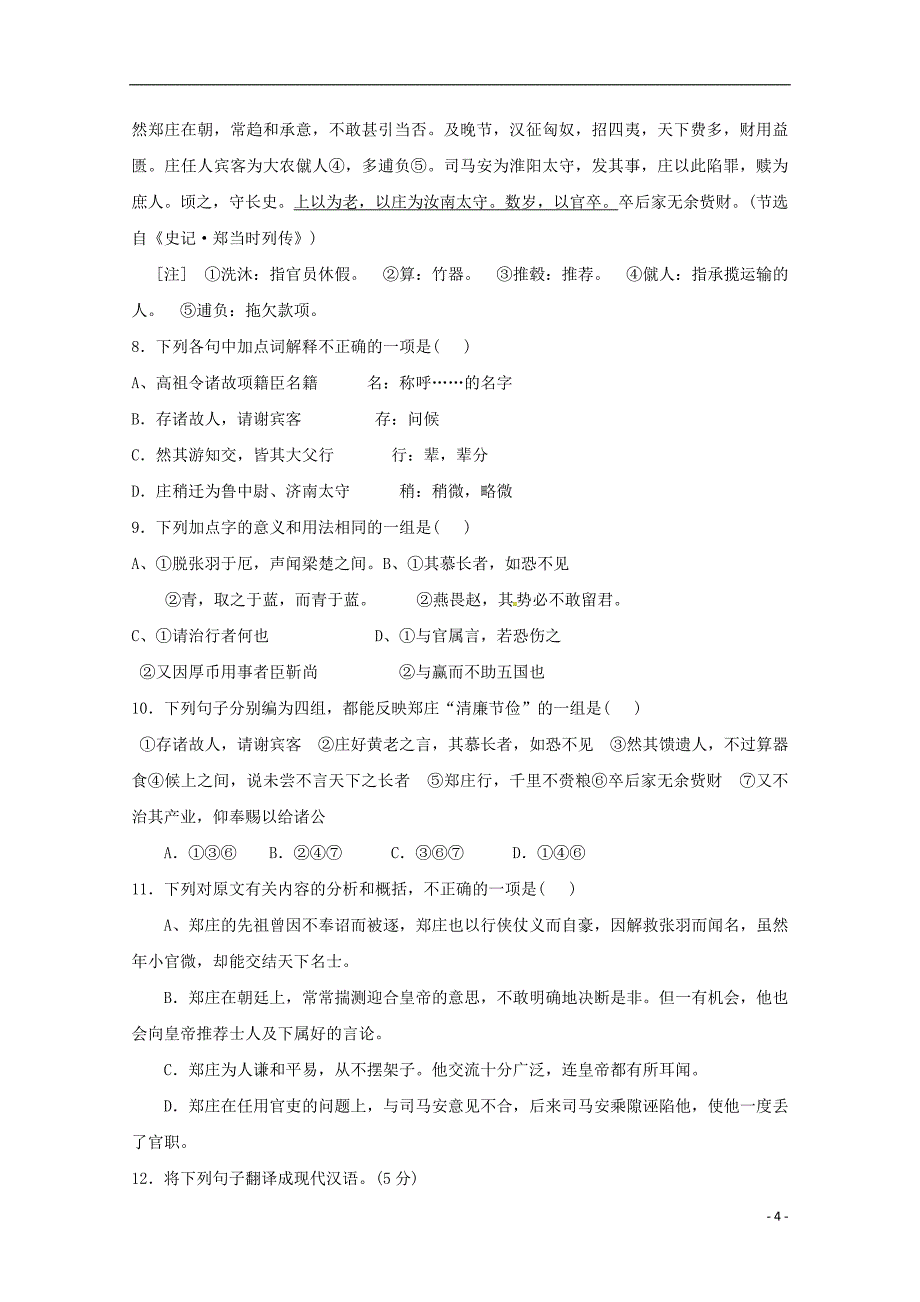 陕西省西安市长安区高二语文上学期第一次月考试题_第4页