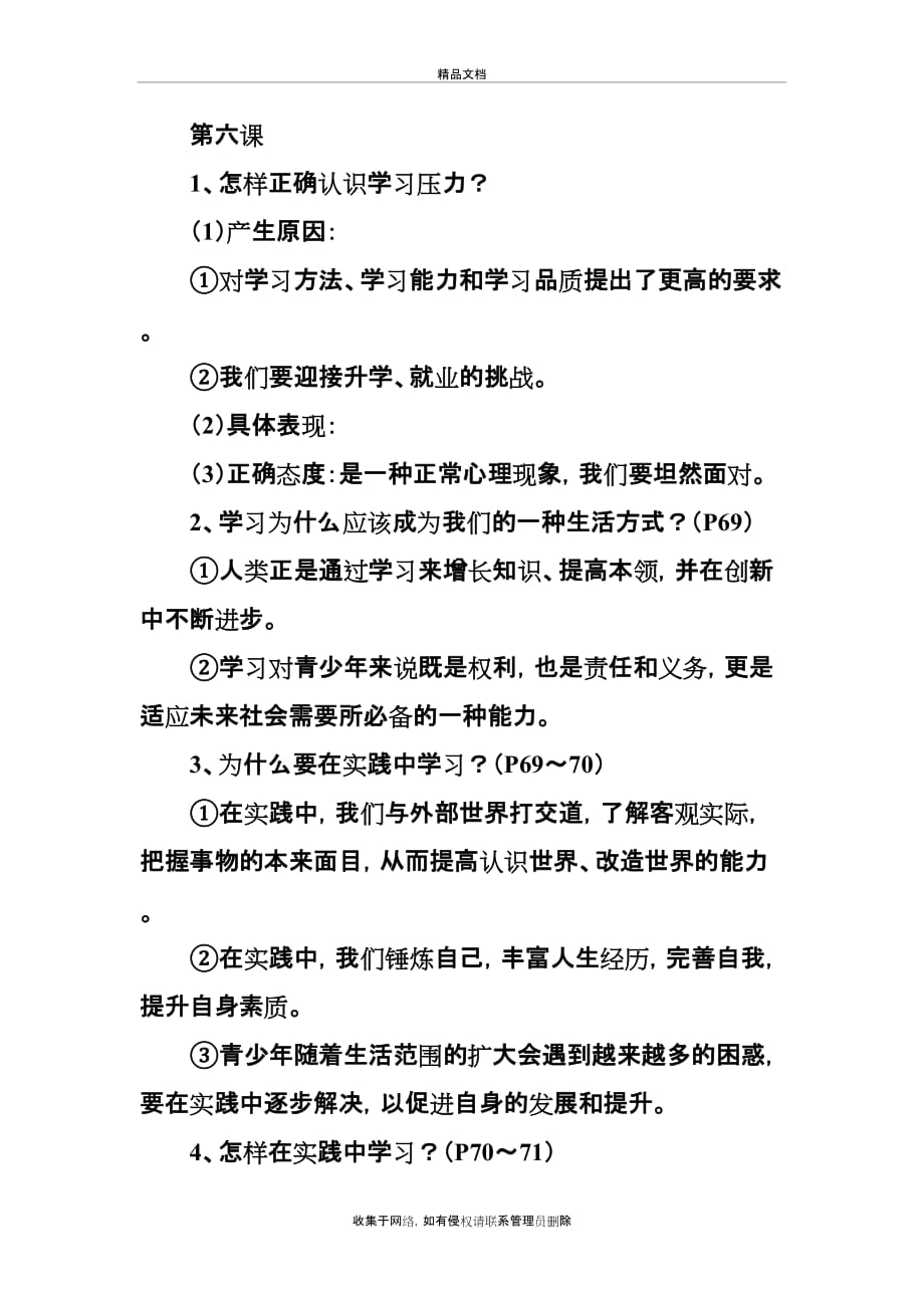 《道德与法治》九年级下册第三单元复习提纲电子教案_第4页