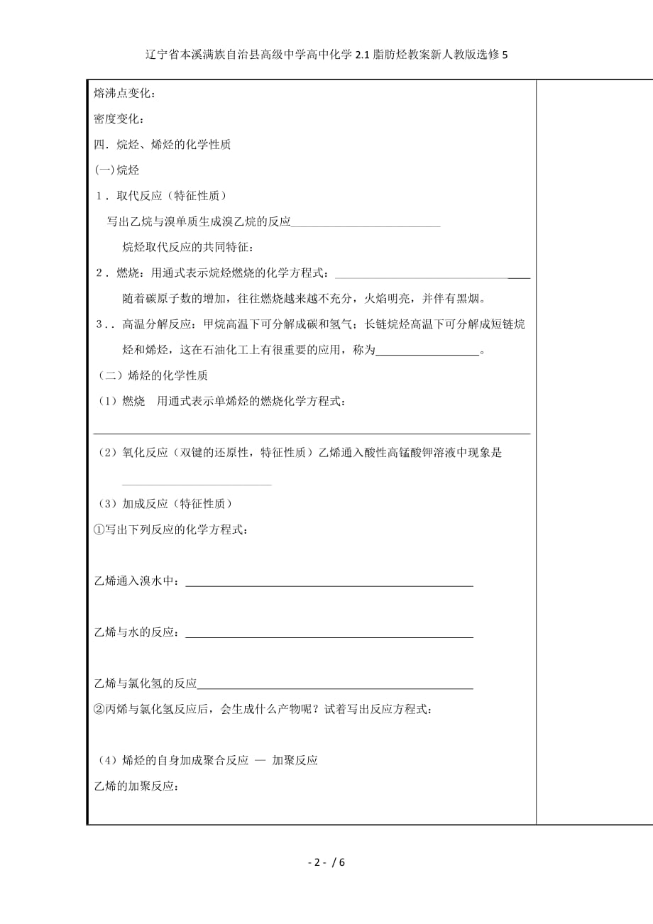 辽宁省本溪满族自治县高级中学高中化学2.1脂肪烃教案新人教版选修5_第2页