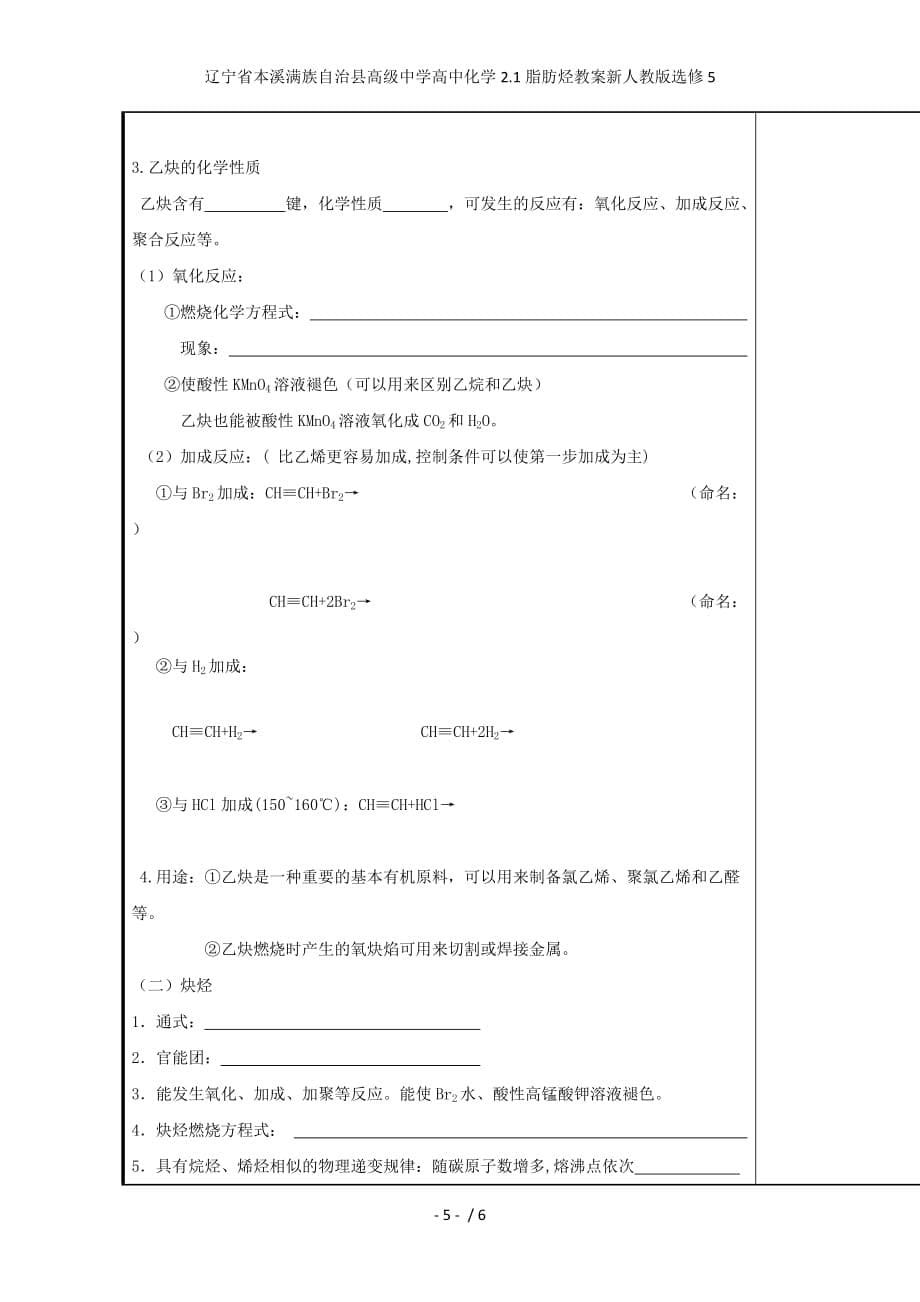 辽宁省本溪满族自治县高级中学高中化学2.1脂肪烃教案新人教版选修5_第5页