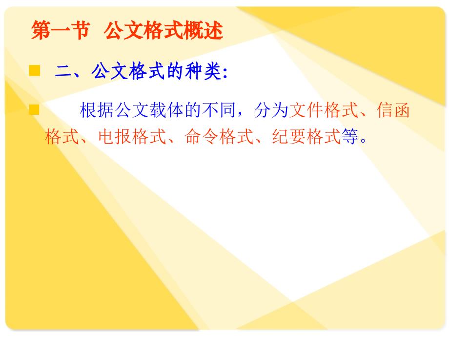 《党政机关公文格式》解读(可编辑)_第4页