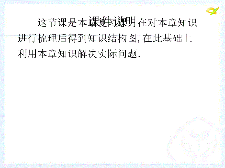 第十章小结与复习教学文案_第2页