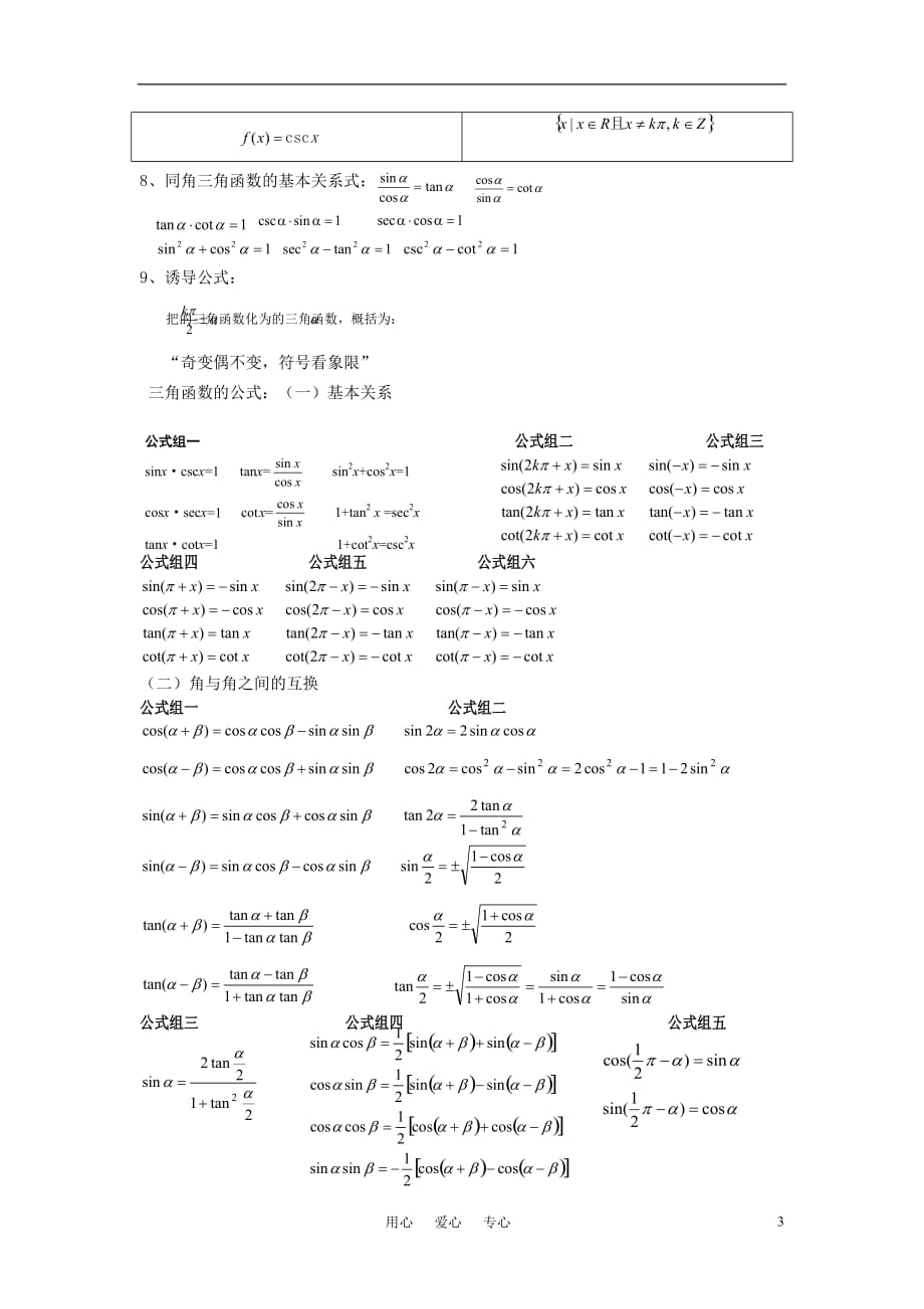 高中数学 三角函数知识点总结教案 新人教版必修4.doc_第3页