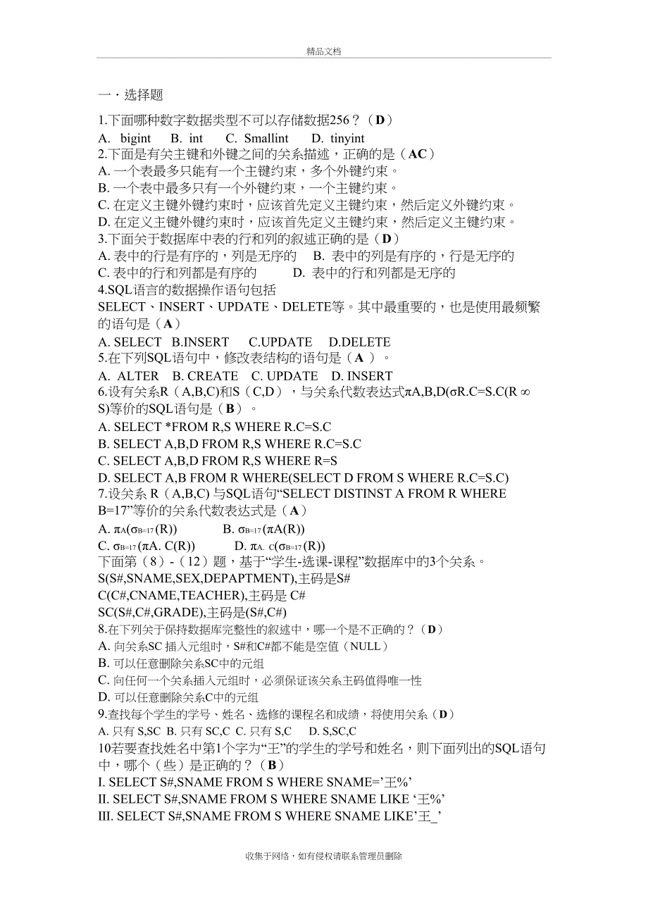 mysql数据库武洪萍版第四章习题与答案讲课教案_第2页