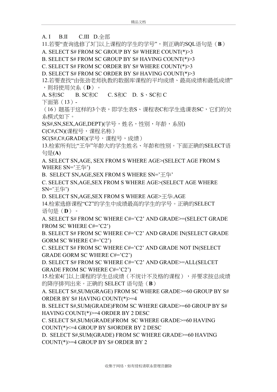 mysql数据库武洪萍版第四章习题与答案讲课教案_第3页