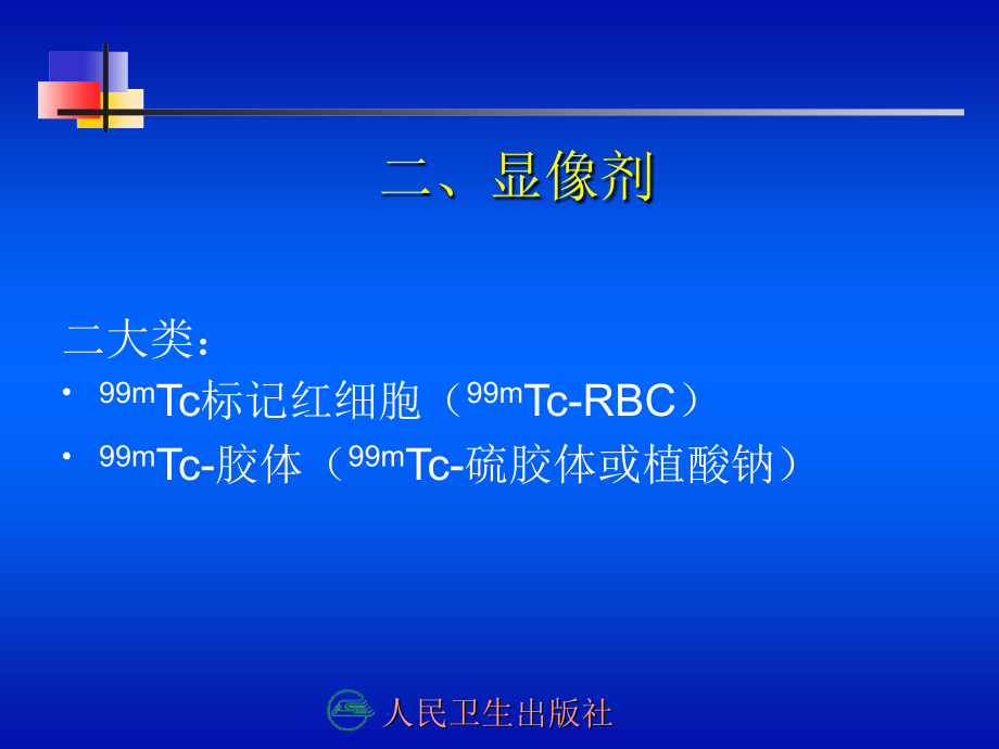 第十四章消化系统教材课程_第3页