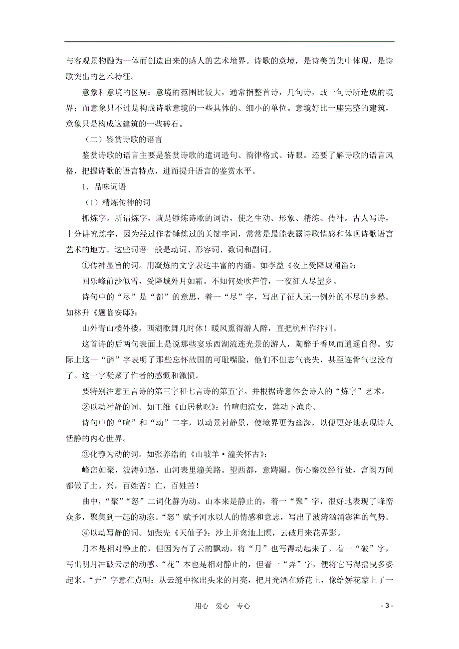 2012届高考语文第一轮 第13讲 诗词鉴赏（形象、语言和表达技巧）教案.doc_第3页