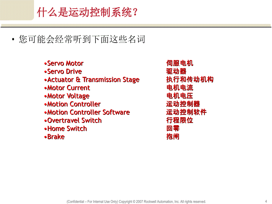 MTC101-运动控制系统基础学习资料_第4页