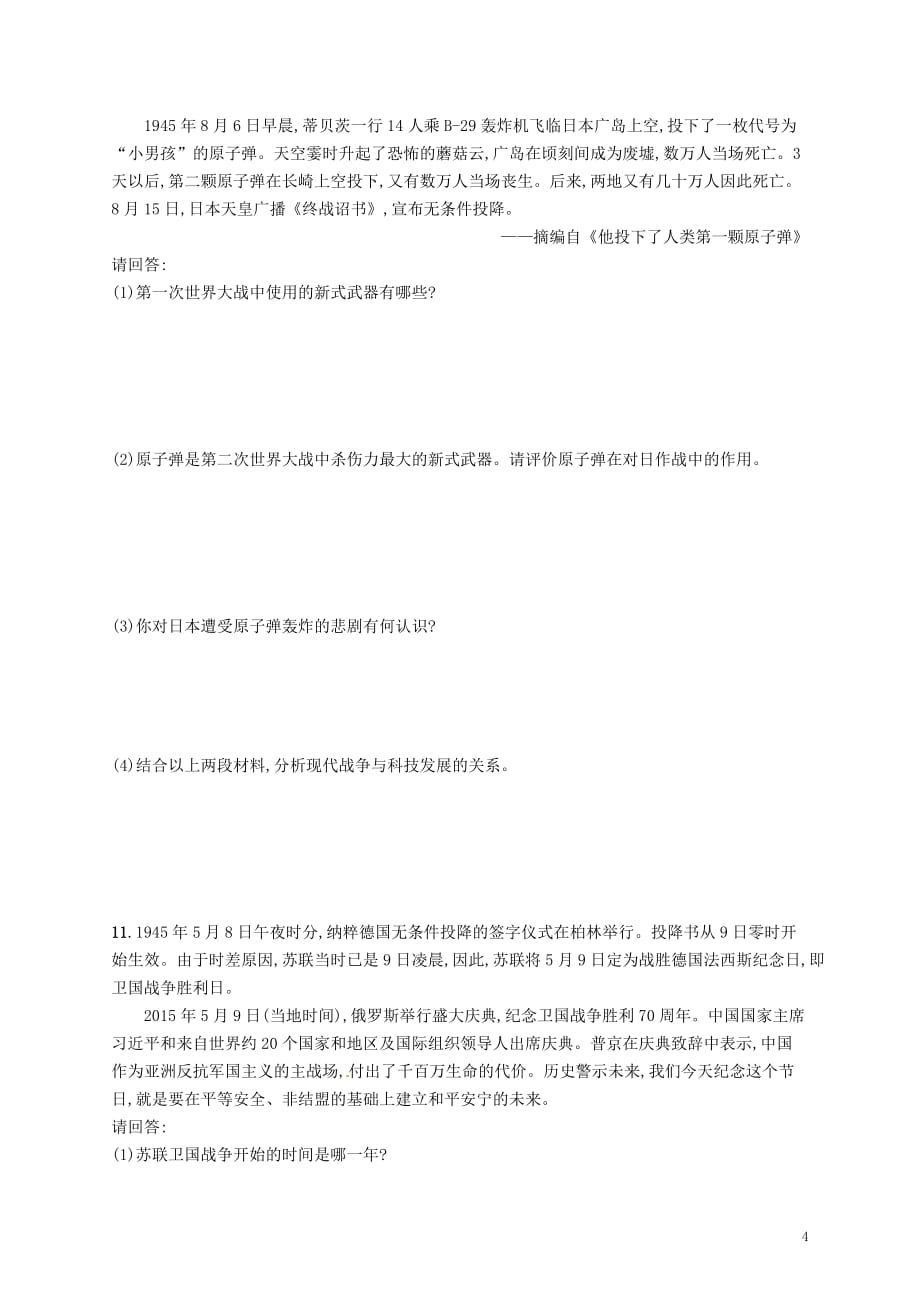 （福建专）九级历史下册第二单元全球战火再起8正义的胜利升级演练北师大_第4页