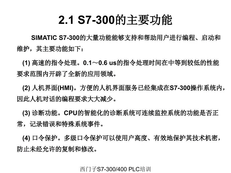 S7300汇编上课讲义_第2页